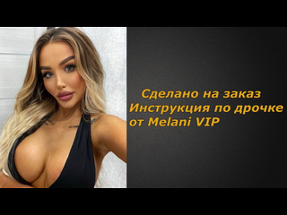 melani vip | jerk off instructions | jerk off instruction (custom)